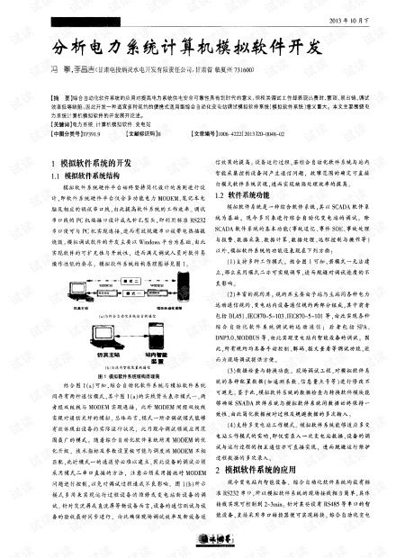 電力系統(tǒng)計算機模擬軟件開發(fā) 核心技術(shù)、挑戰(zhàn)與研發(fā)實踐